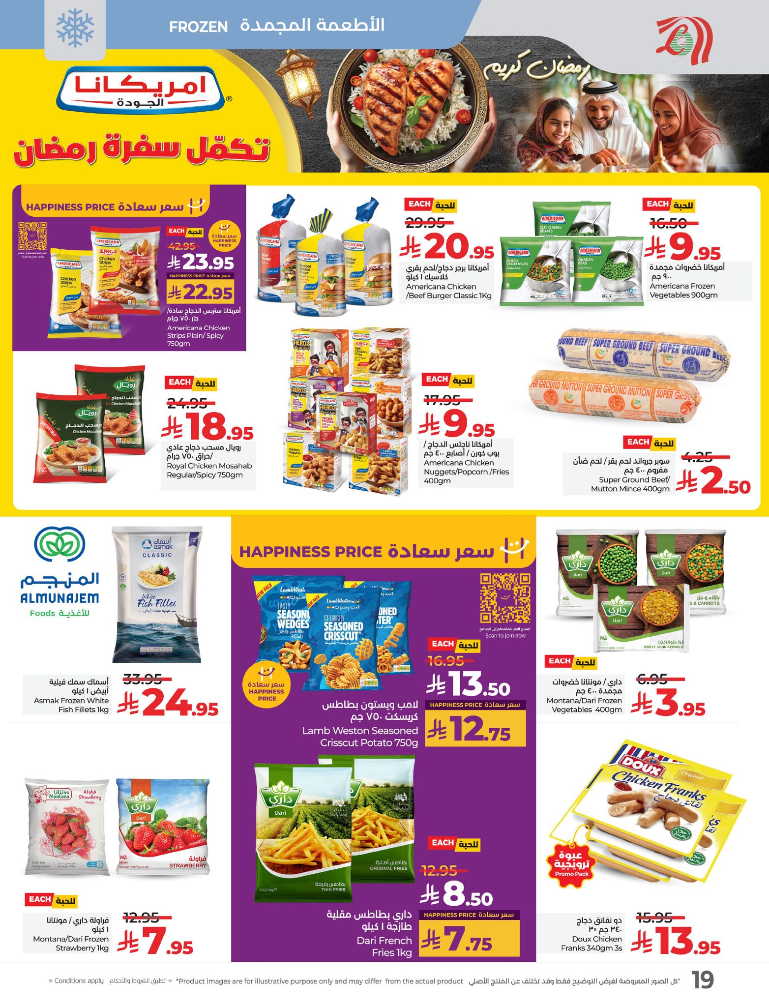 lulu-dammam-shati offers from 26mar to 8apr 2025 عروض لولو الدمام الشاطئ من 26 مارس حتى 8 إبريل 2025 صفحة رقم 19